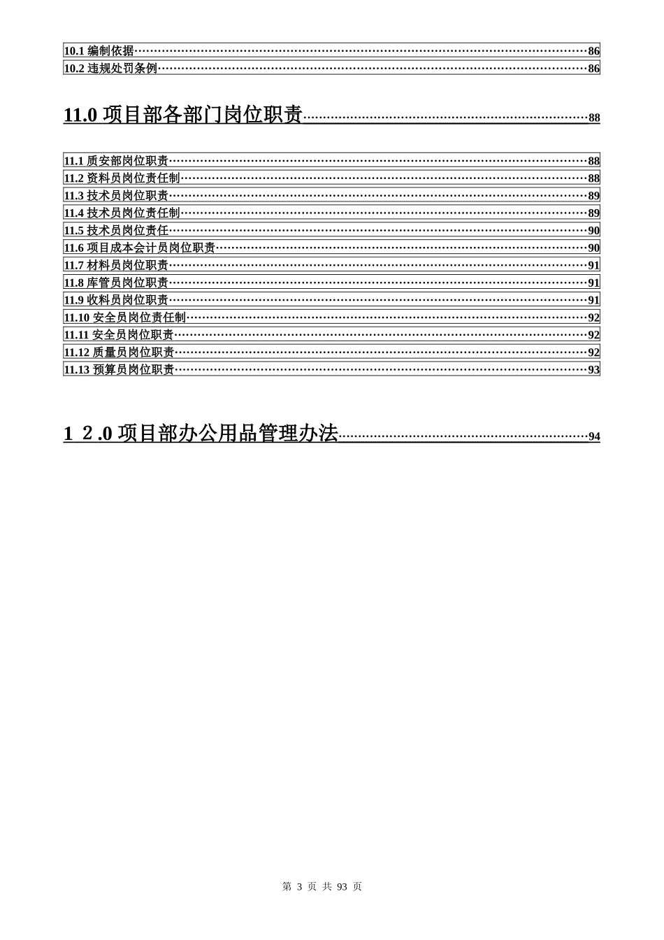 工程管理_项目部管理制度_管理手册_102页_第3页