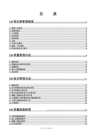 工程管理_项目部管理制度_管理手册_102页