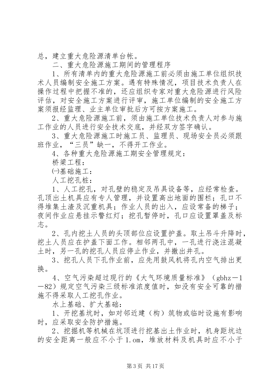公路工程重大危险源管理工作方案_第3页
