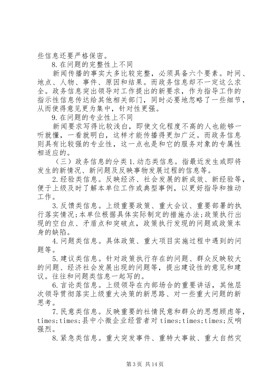 XX年政务信息文稿写作培训演讲稿_第3页