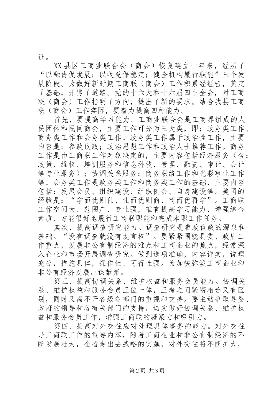 XX年工商联新春茶话会上发言稿_第2页