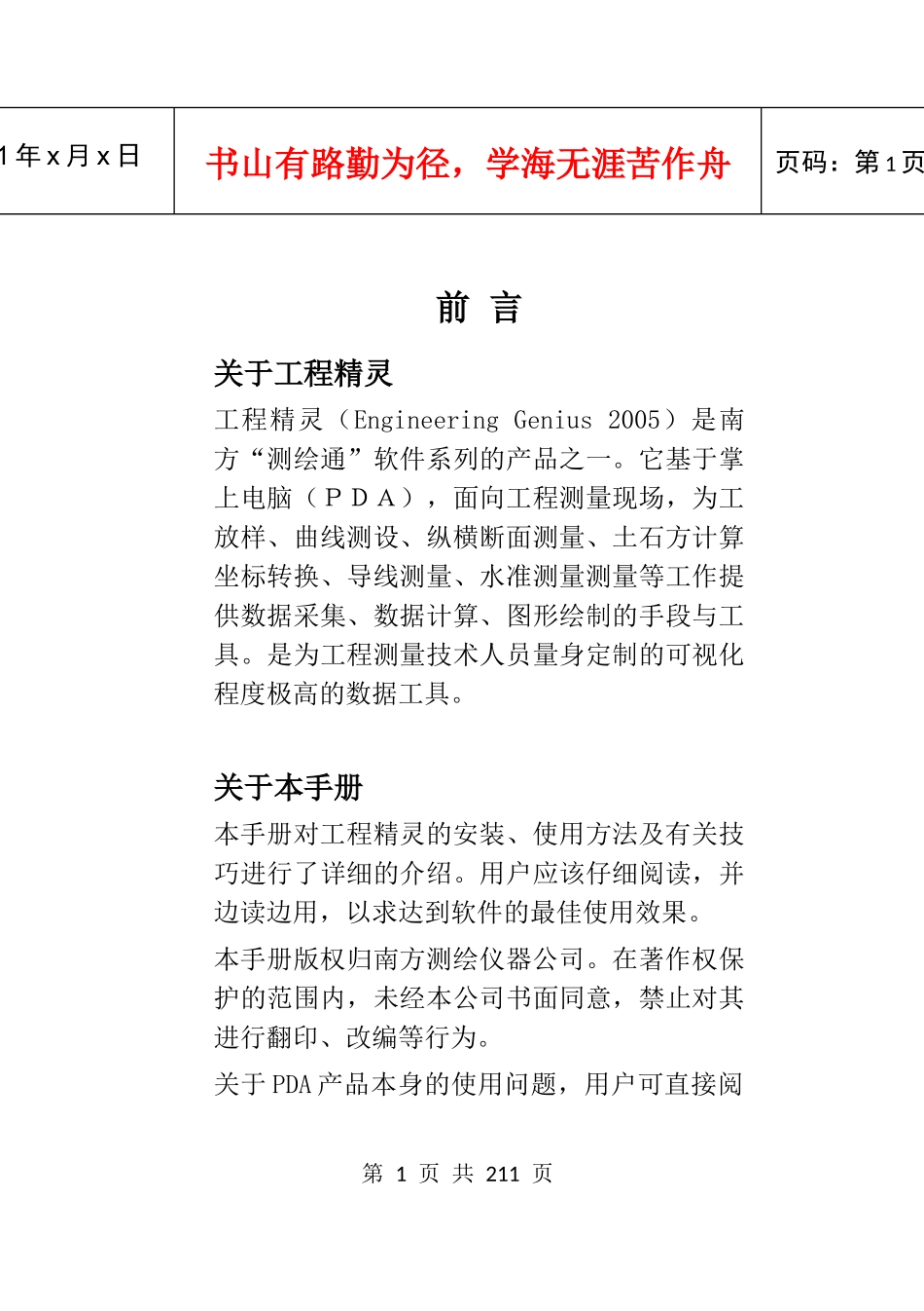 工程精灵205说明书_第1页