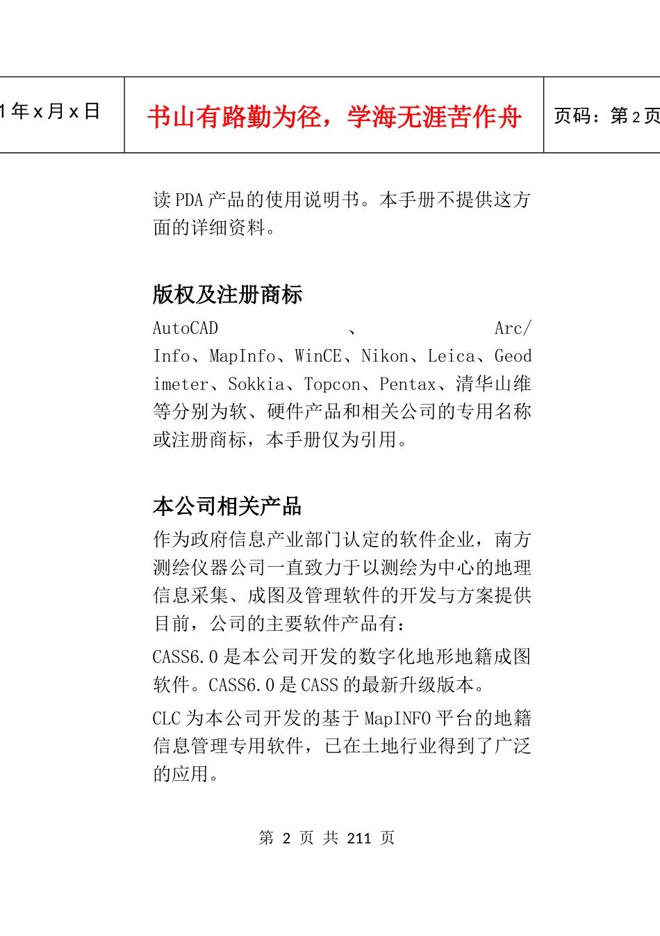 工程精灵205说明书_第2页