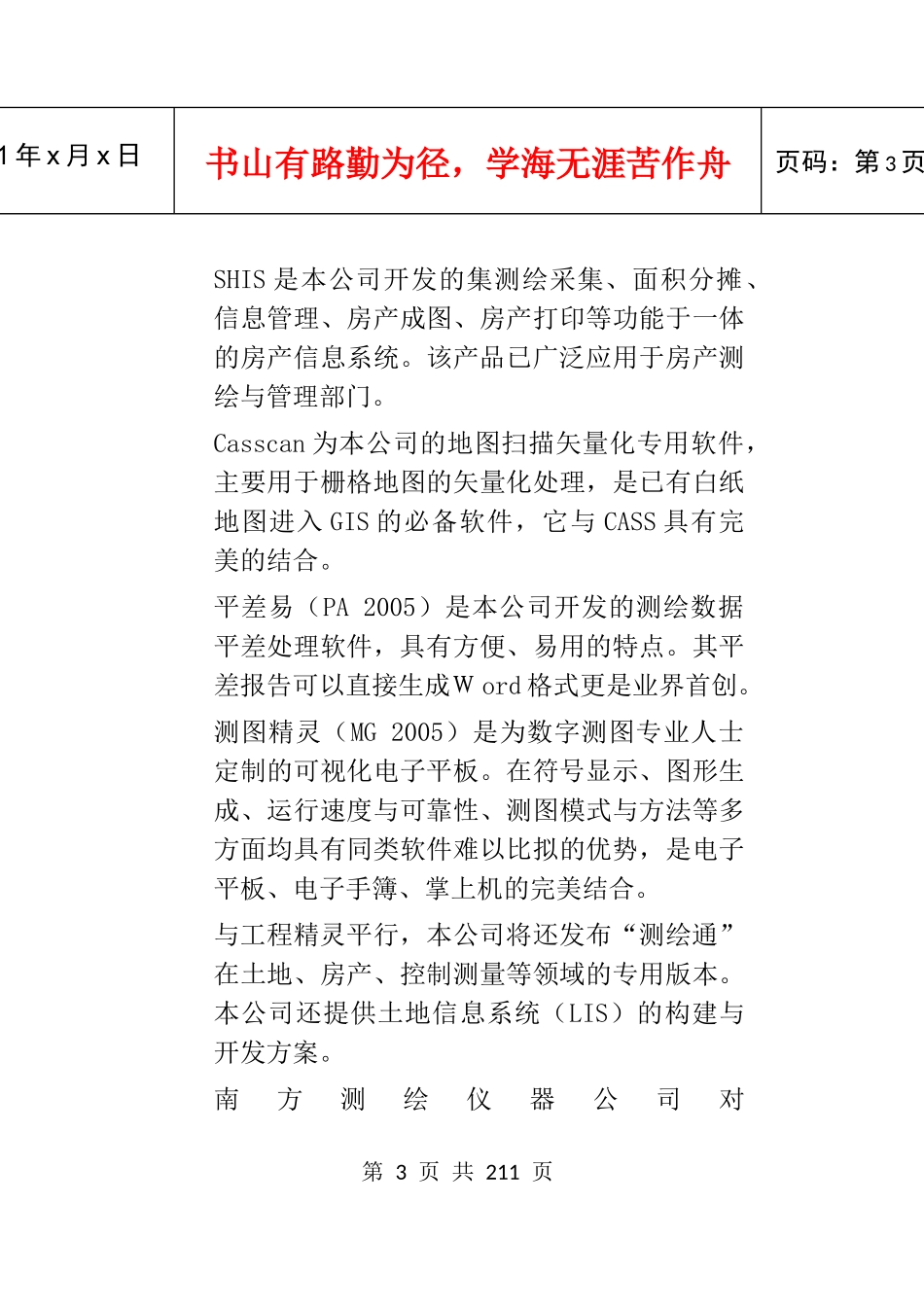工程精灵205说明书_第3页