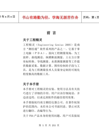 工程精灵205说明书