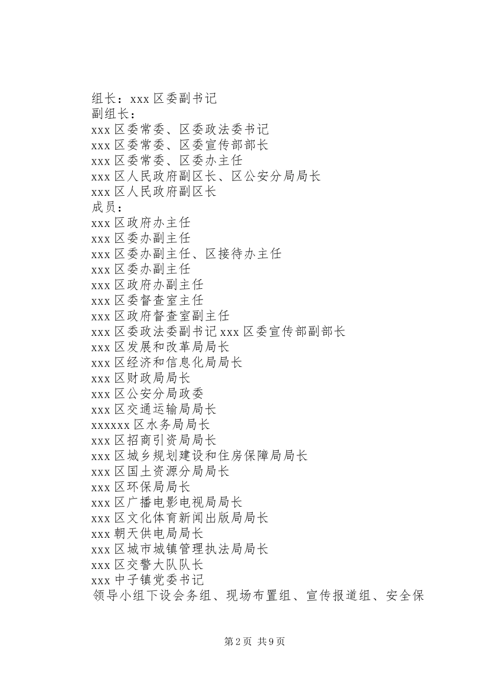 集中开工仪式方案_第2页