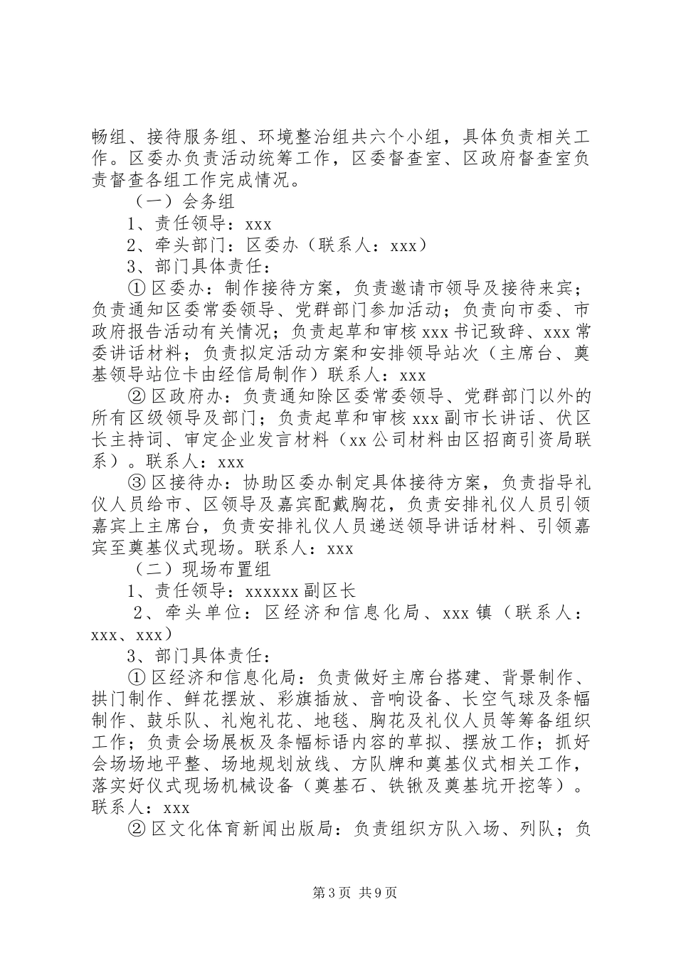 集中开工仪式方案_第3页