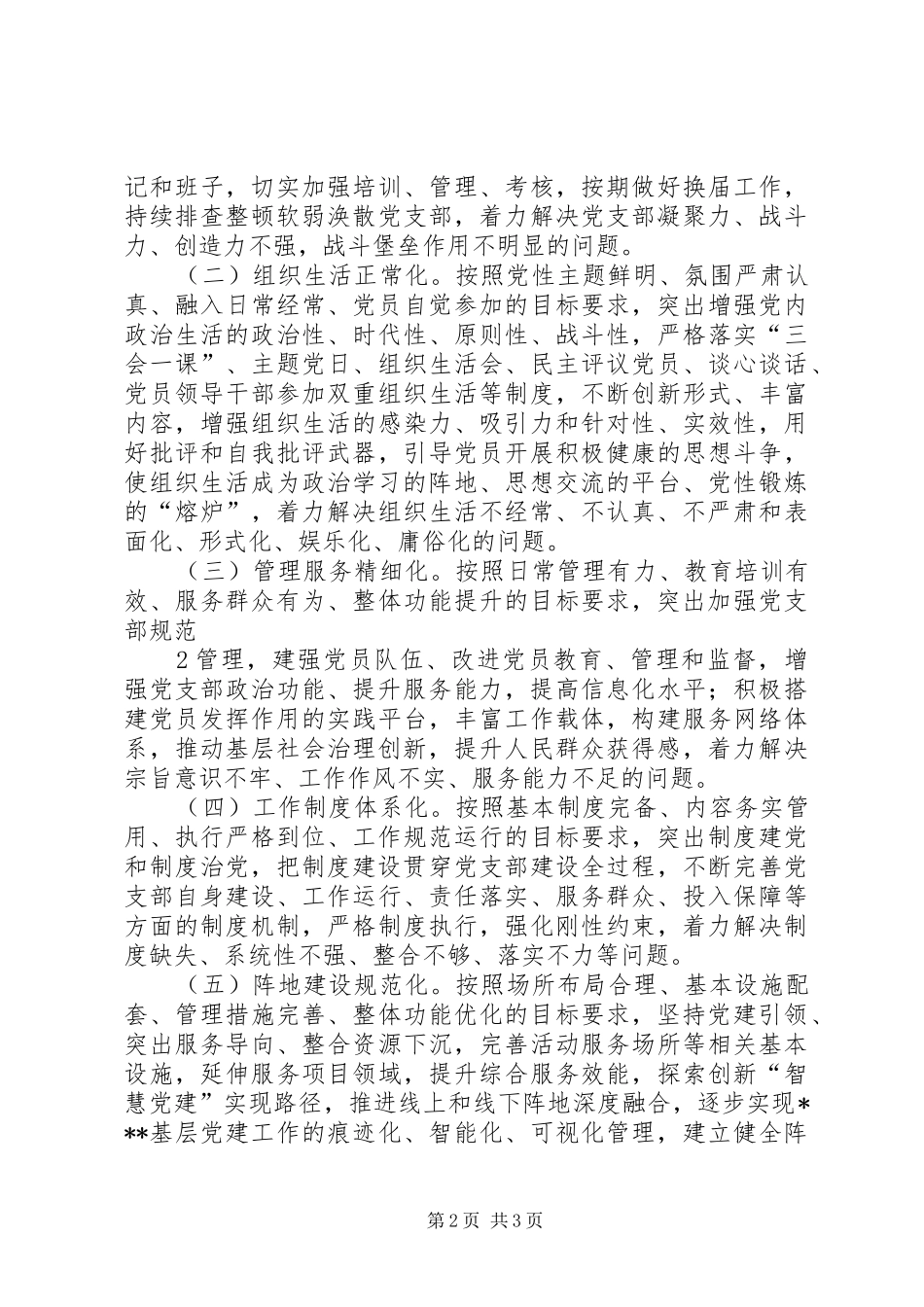 党支部五化建设方案_第2页