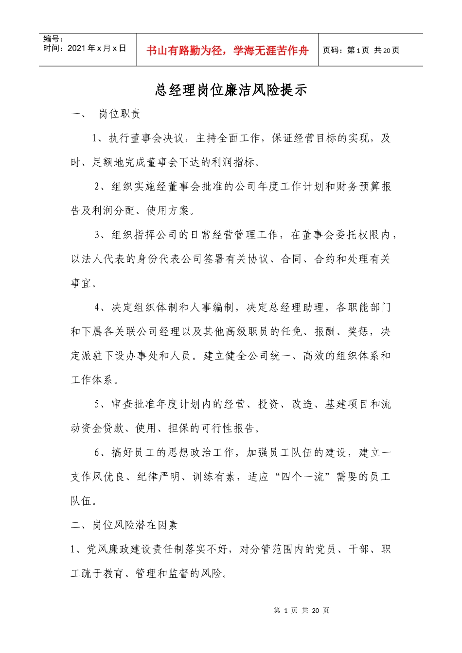 岗位廉洁风险提示_第1页