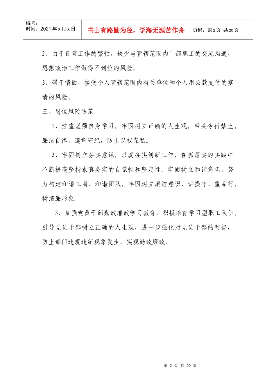 岗位廉洁风险提示_第2页