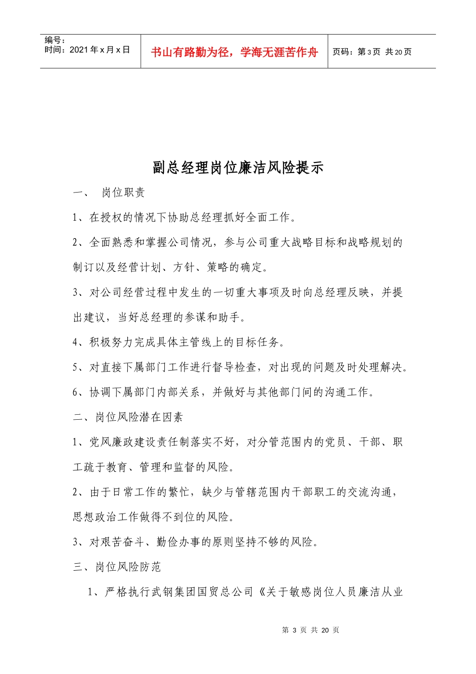 岗位廉洁风险提示_第3页