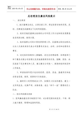 岗位廉洁风险提示