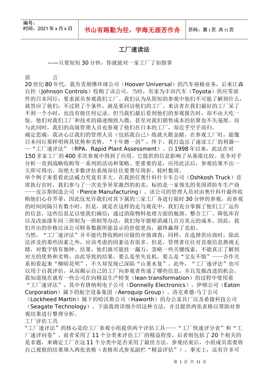 工厂速读法(工厂现场评审系统方法)_第1页