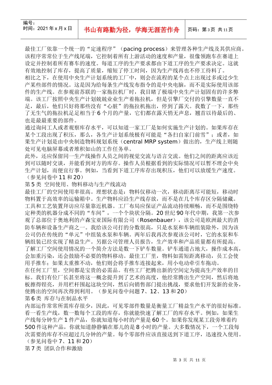 工厂速读法(工厂现场评审系统方法)_第3页