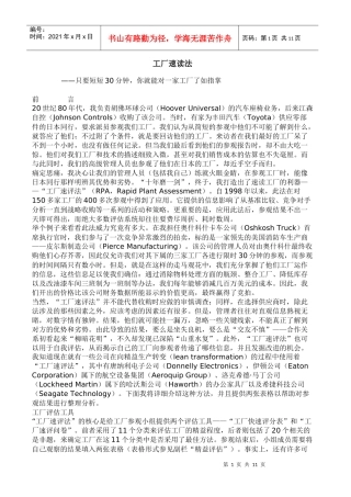工厂速读法(工厂现场评审系统方法)