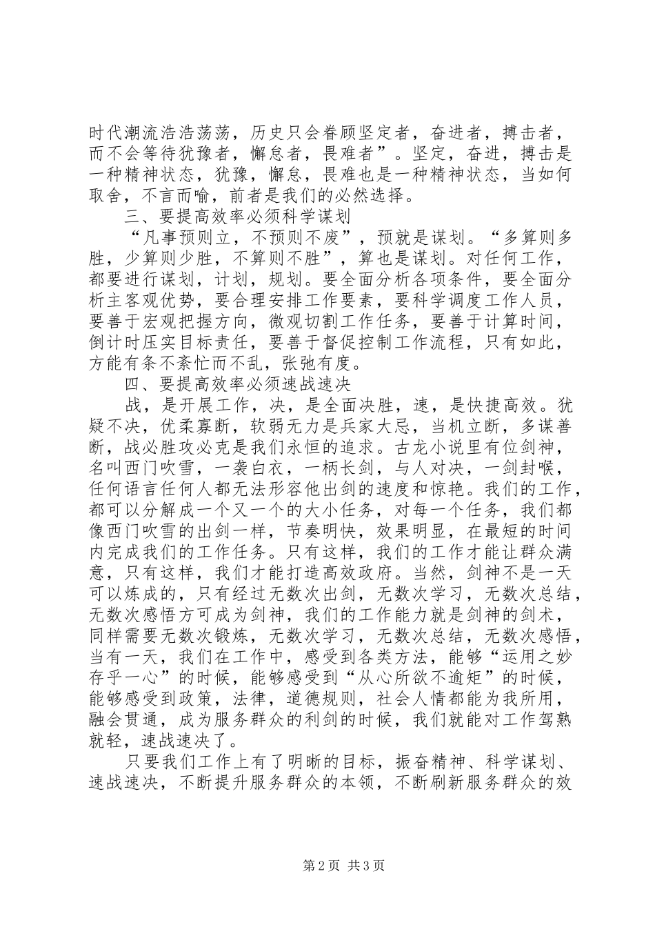 XX街道务虚会上的发言稿_第2页