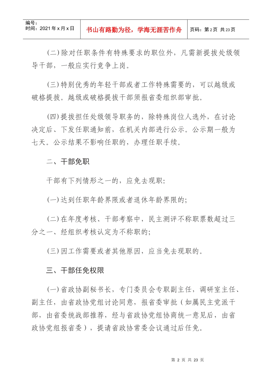 山西省政协机关干部人事工作管理制度_第2页