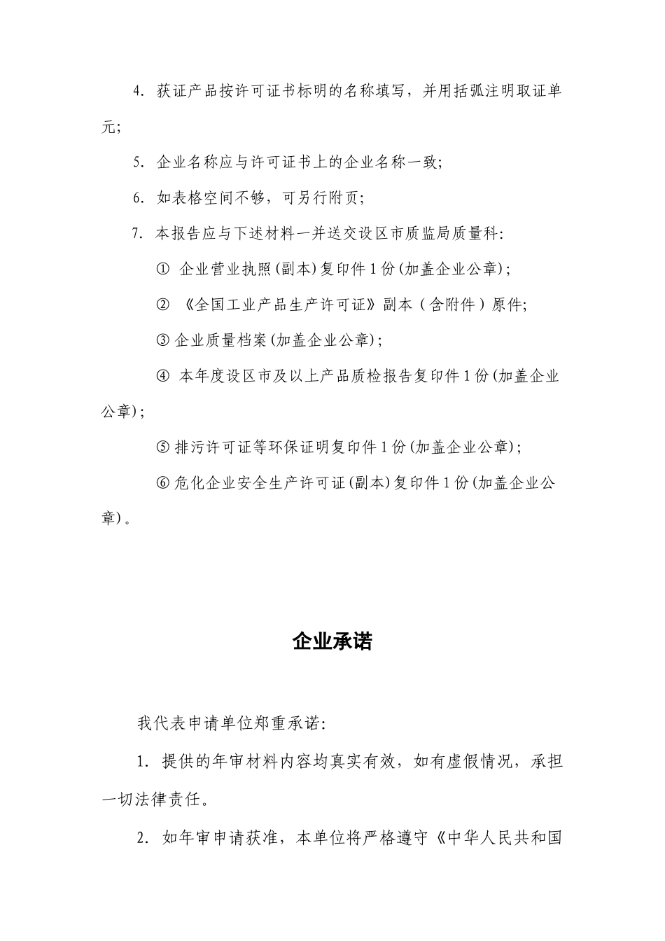 工业产品生产许可证企业年度自查报告表_第3页