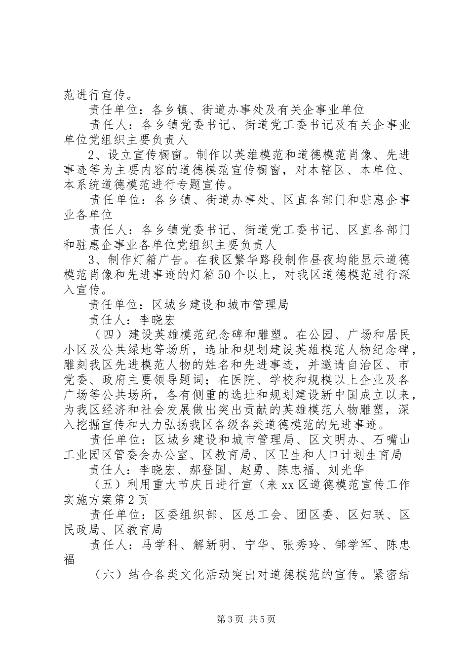 XX区道德模范宣传工作实施方案_第3页