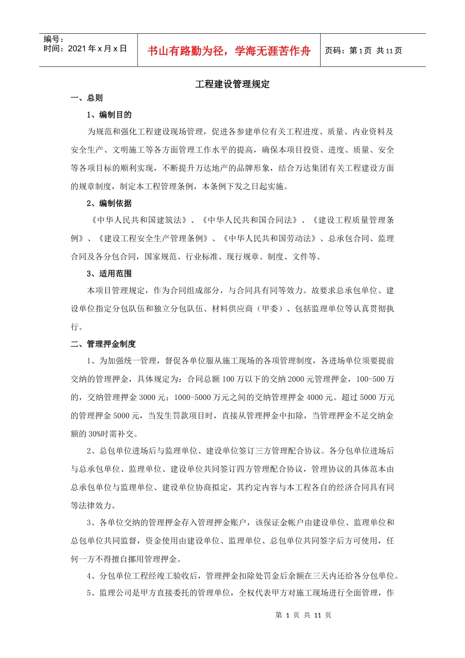 工程建设管理规定_第1页