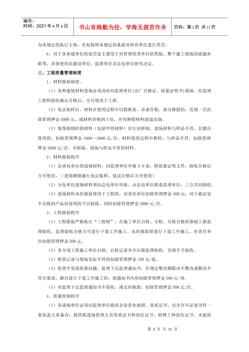 工程建设管理规定_第2页