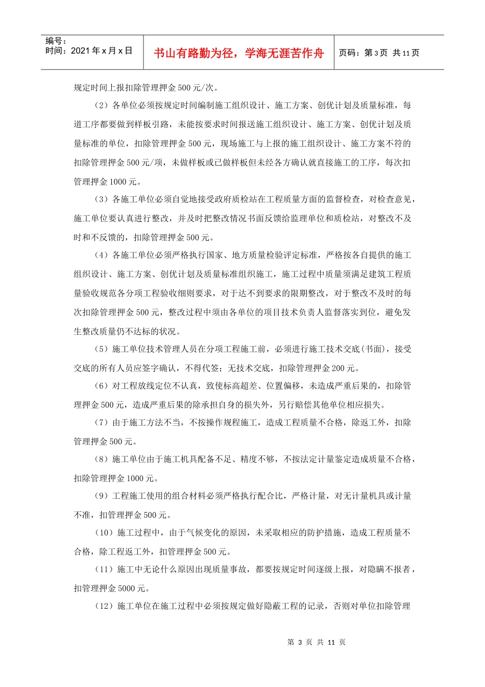 工程建设管理规定_第3页