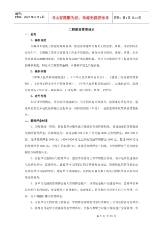 工程建设管理规定