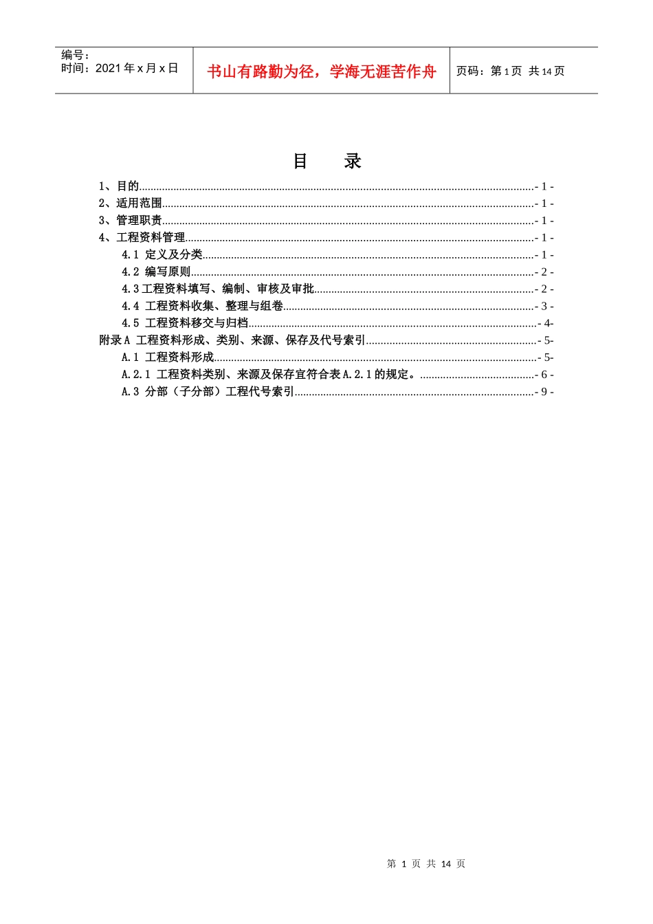 工程资料管理规则_第2页