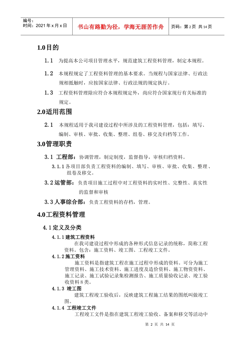 工程资料管理规则_第3页