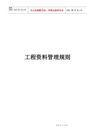 工程资料管理规则