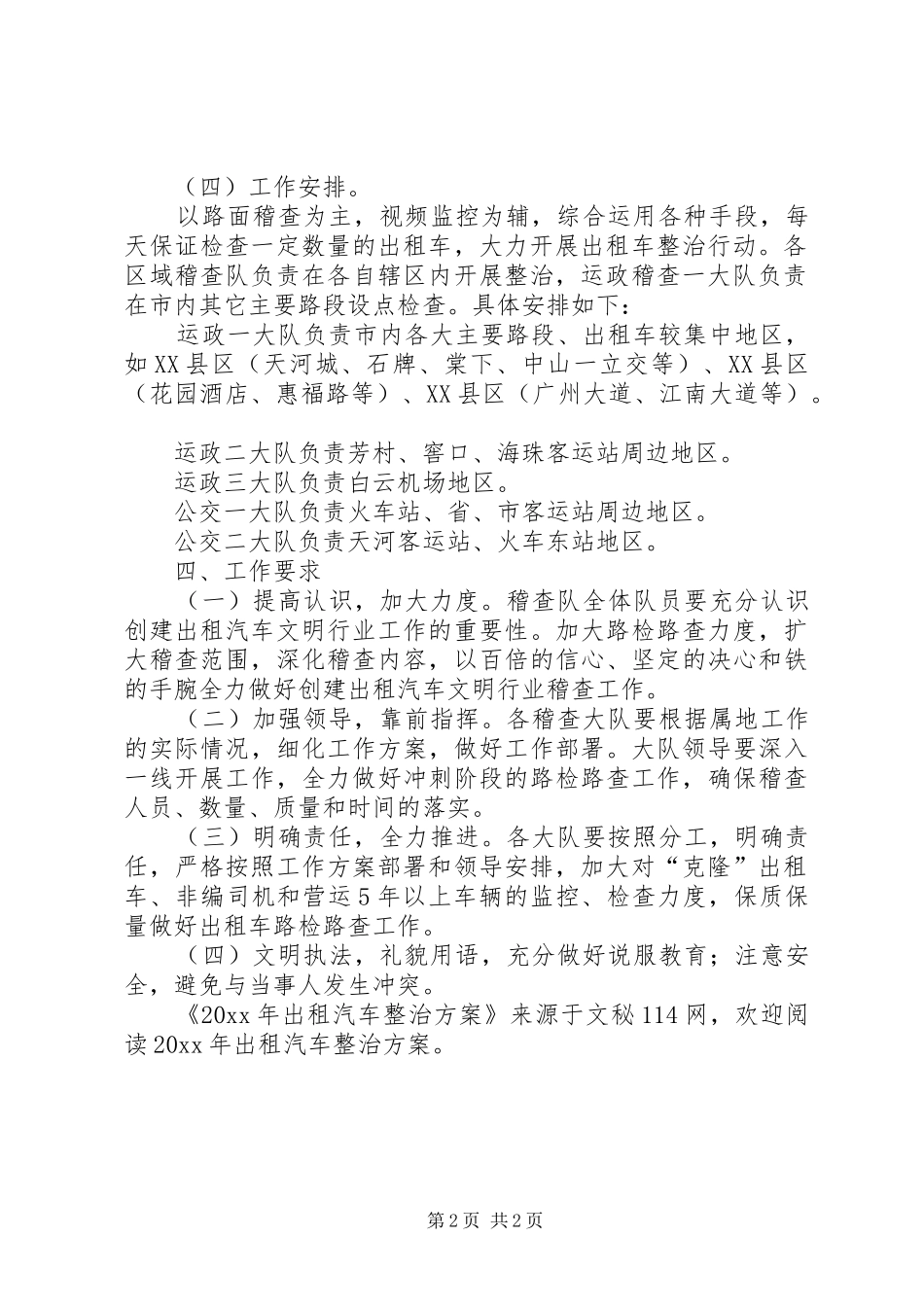出租汽车整治方案_第2页