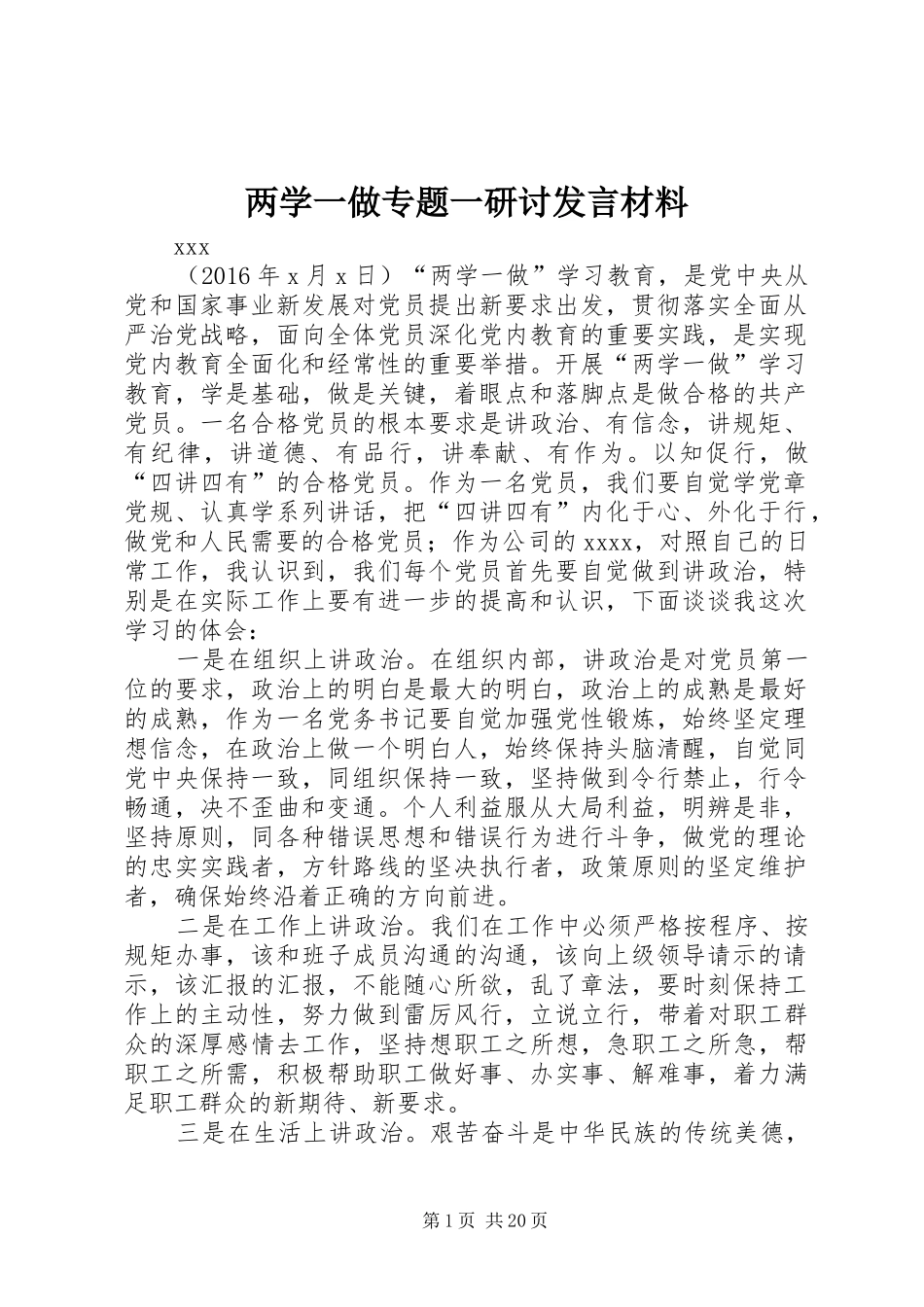 两学一做专题一研讨发言材料提纲_第1页