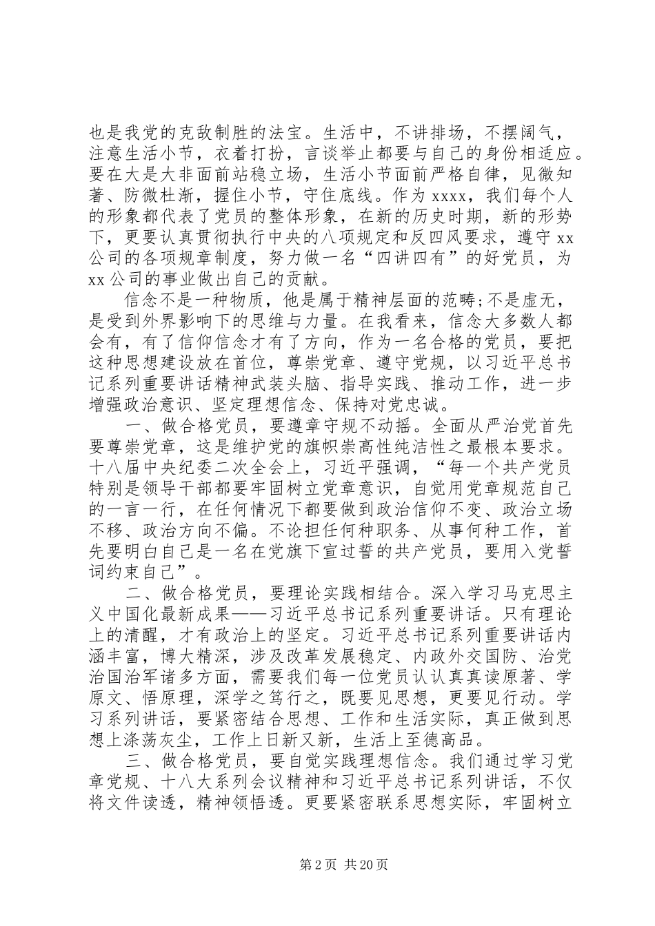 两学一做专题一研讨发言材料提纲_第2页