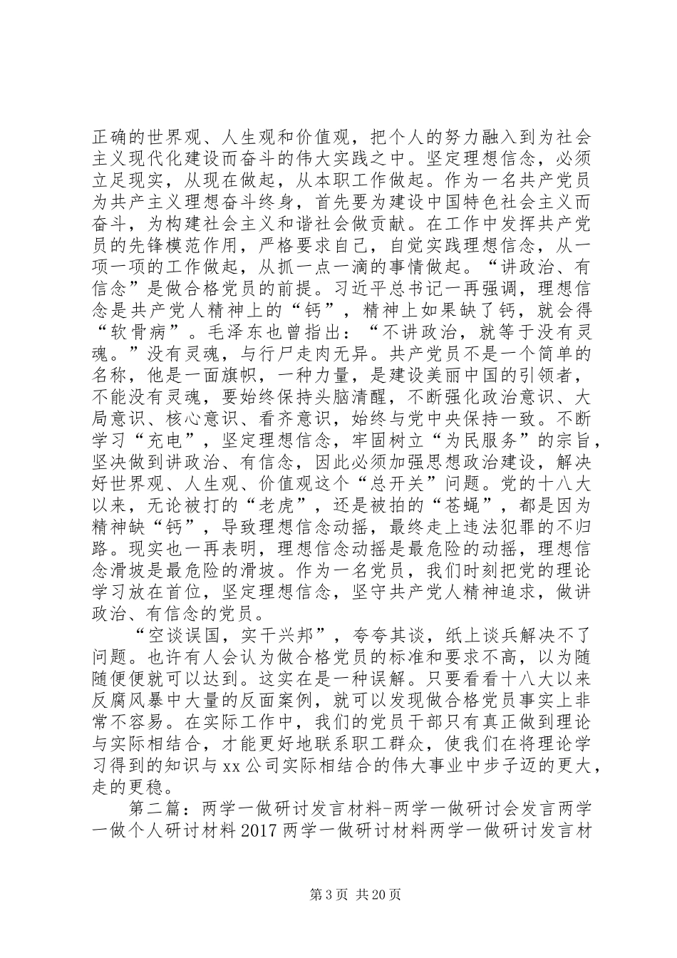 两学一做专题一研讨发言材料提纲_第3页