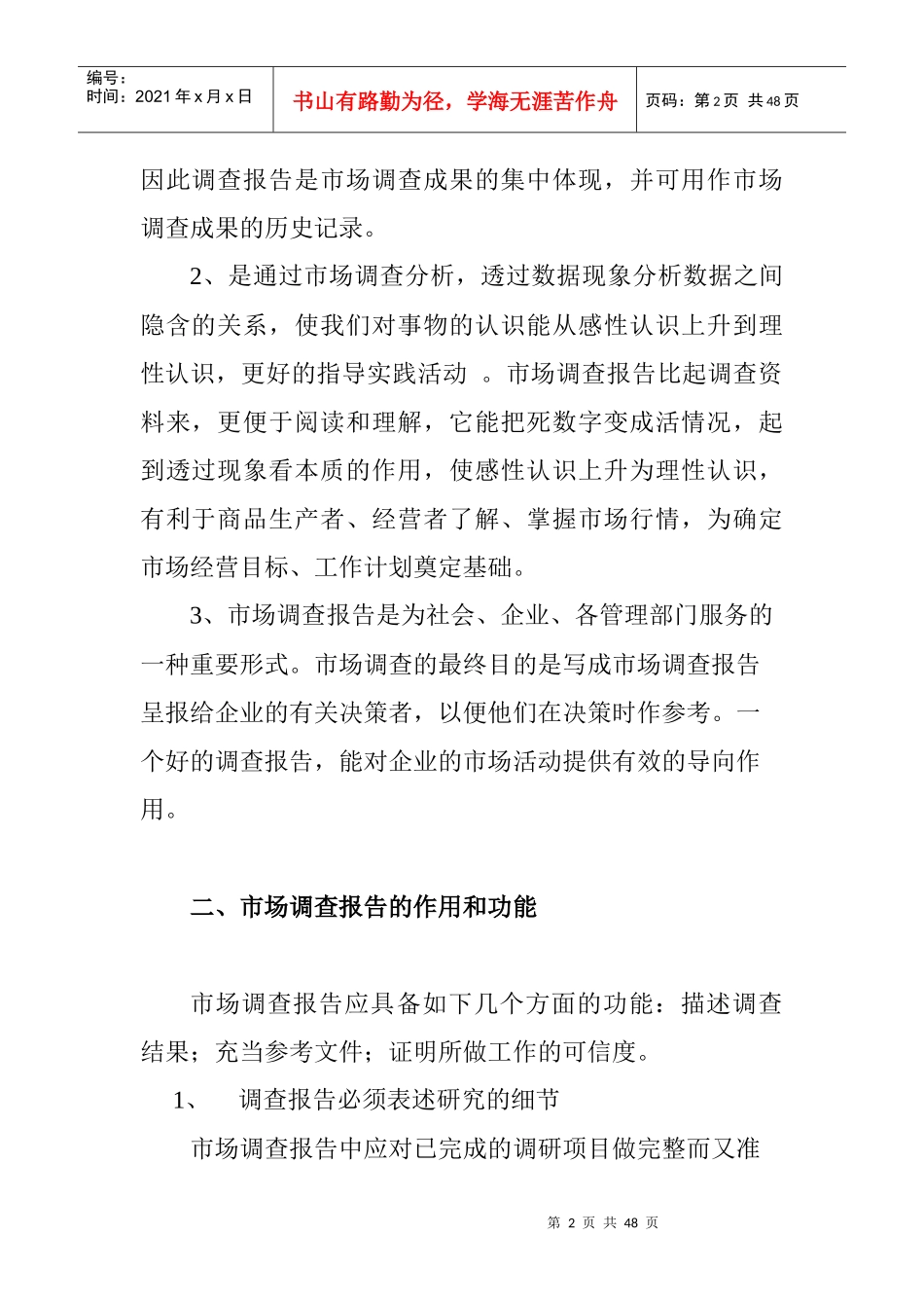 市场调查报告的撰写与类型_第2页