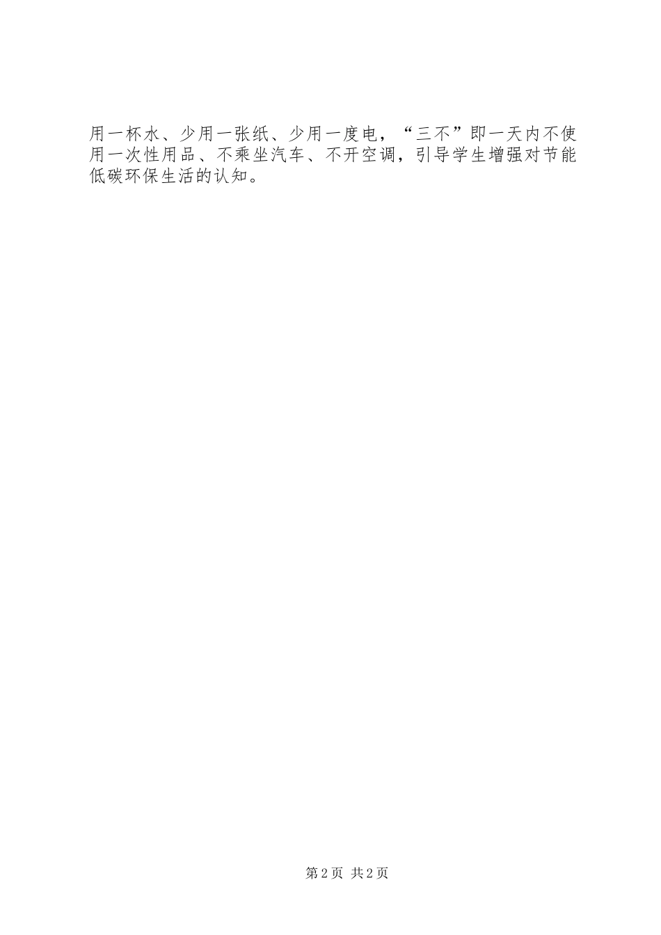 二小全国节能宣传周和全国低碳日活动方案_第2页