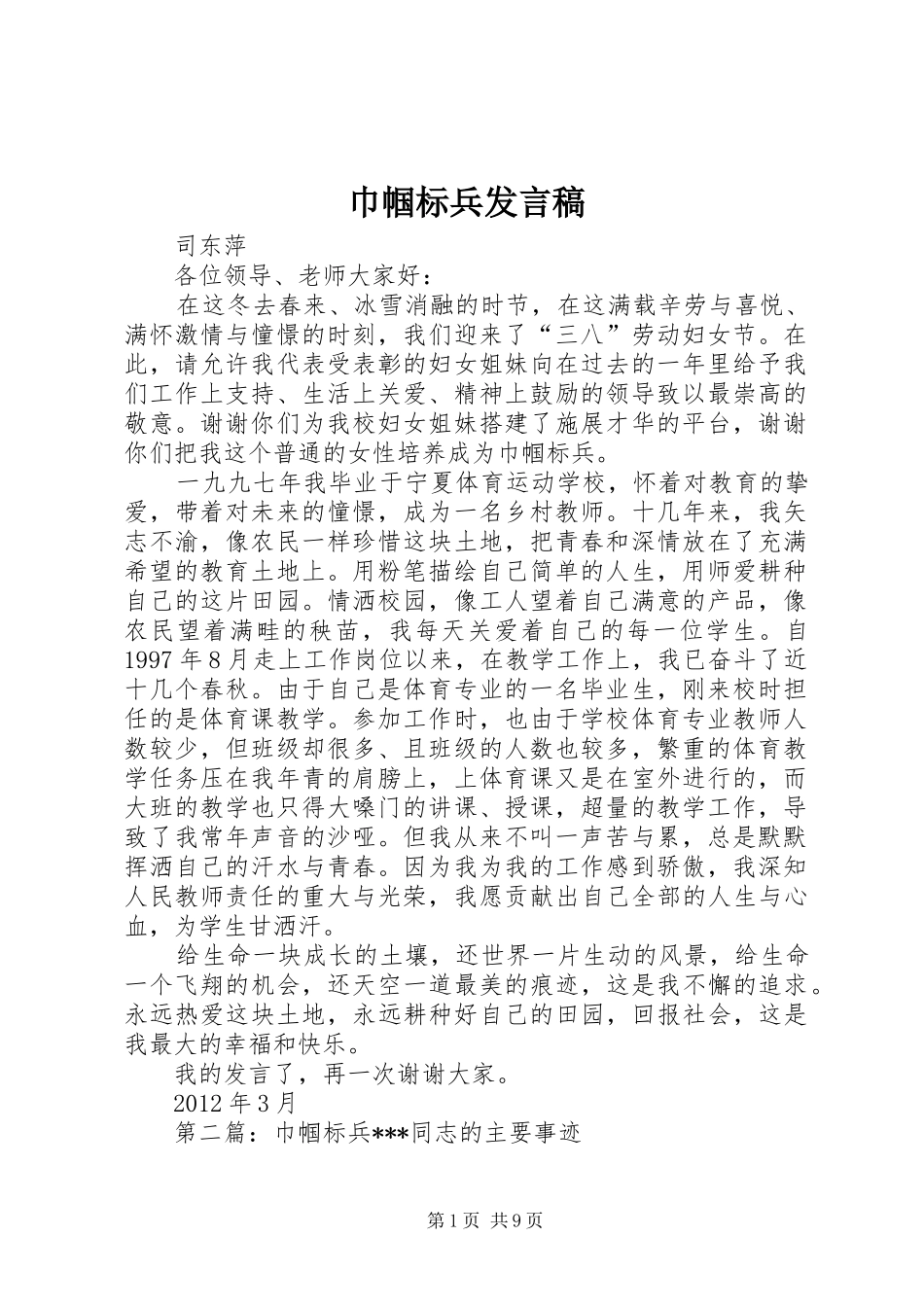 巾帼标兵发言_1_第1页