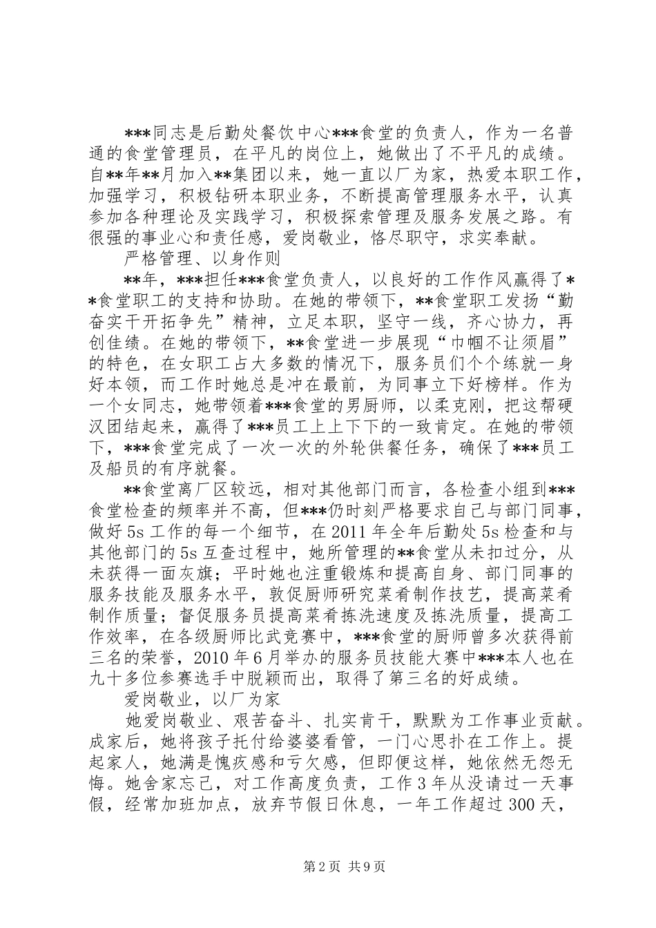 巾帼标兵发言_1_第2页