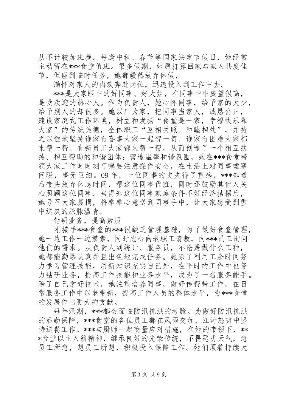 巾帼标兵发言_1_第3页