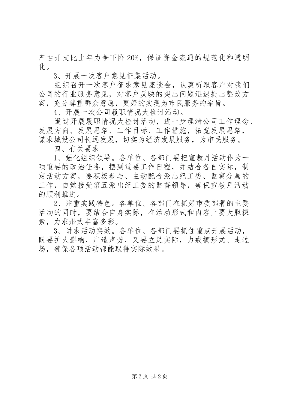 城投公司廉政宣传教育工作方案_第2页