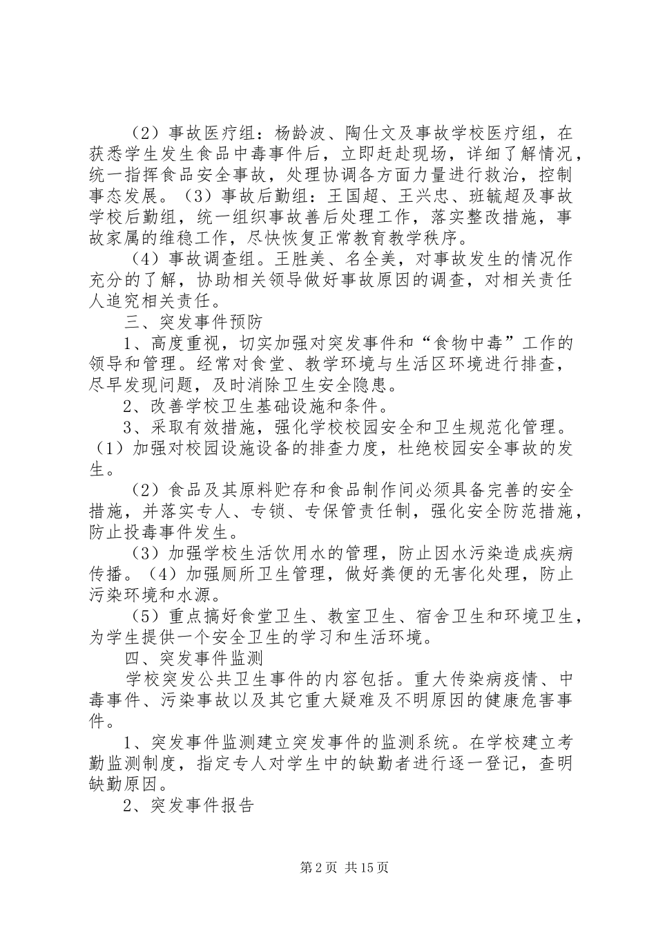 大营小学营养餐安全应急预案_第2页
