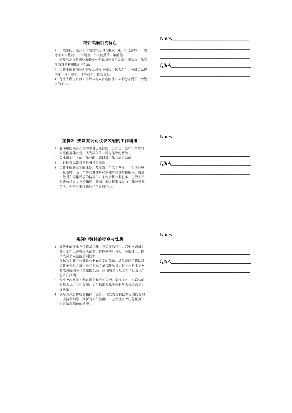 工作团队、内在报酬和圈子文化讲义_第3页