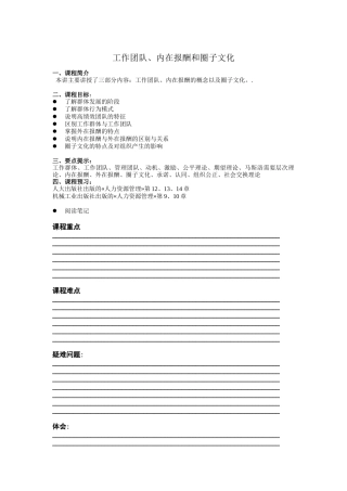 工作团队、内在报酬和圈子文化讲义