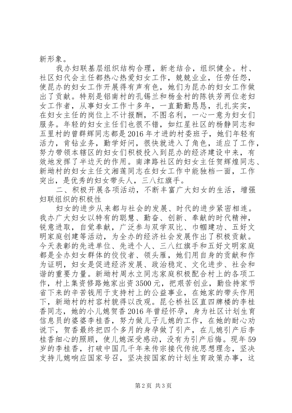 纪念三八妇女节办事处妇联发言_第2页