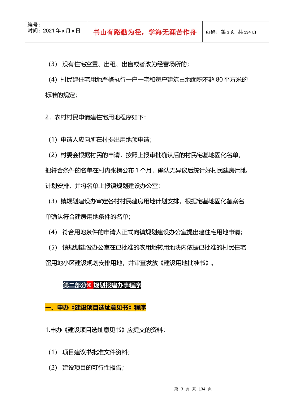 工程报建报批手续办理全流程(DOC 125页)_第3页