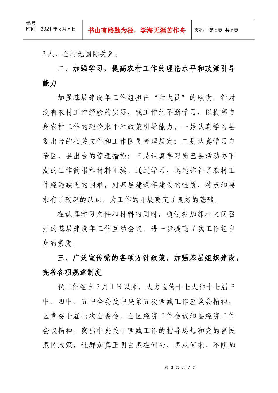 岗巴县当嘎村工作组驻村年度工作总结_第2页