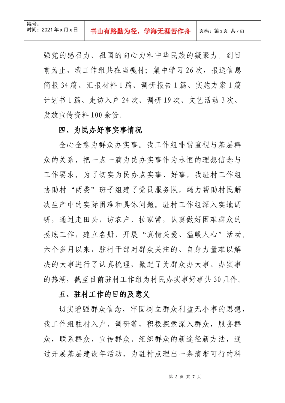 岗巴县当嘎村工作组驻村年度工作总结_第3页