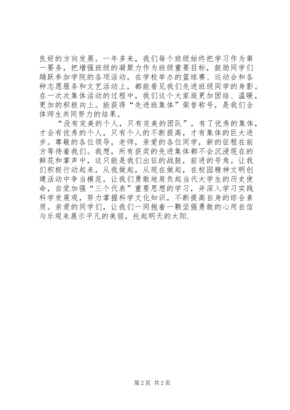 先进个人代表演讲稿_第2页