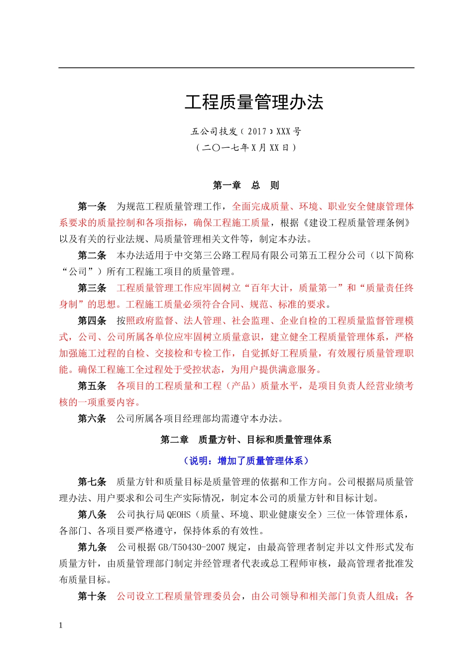 工程质量管理办法(征求意见稿2017-8-30)_第1页