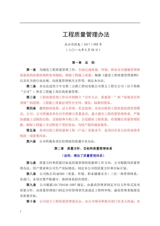 工程质量管理办法(征求意见稿2017-8-30)